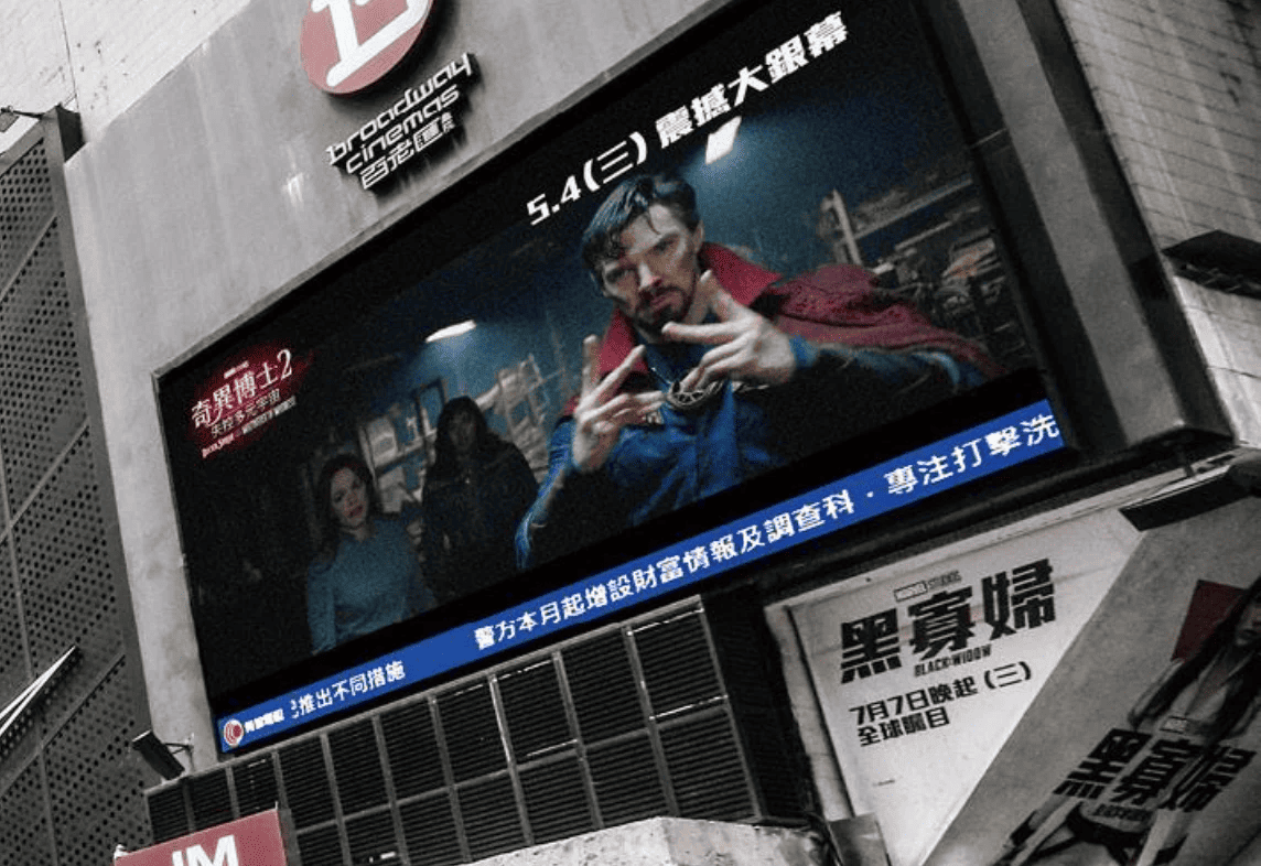 AD Solution: 大螢幕廣告 - 旺角百老匯戲院