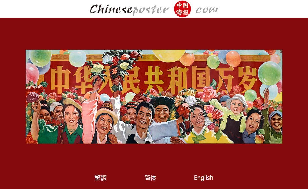 chineseposter listingpage