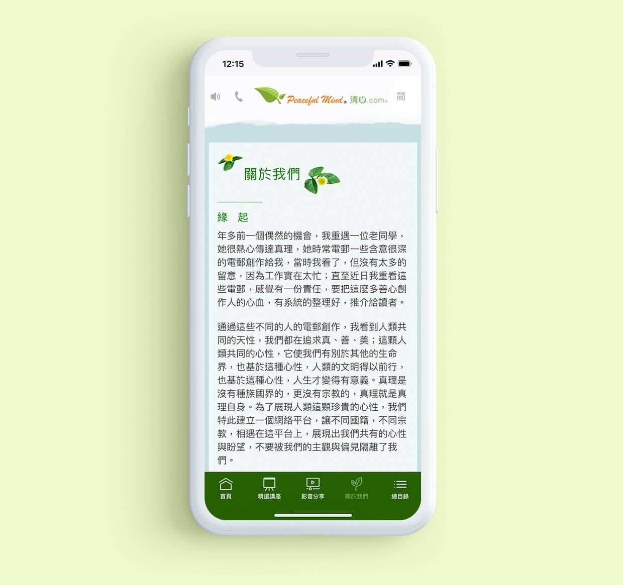 peacefulmind detailpage 01