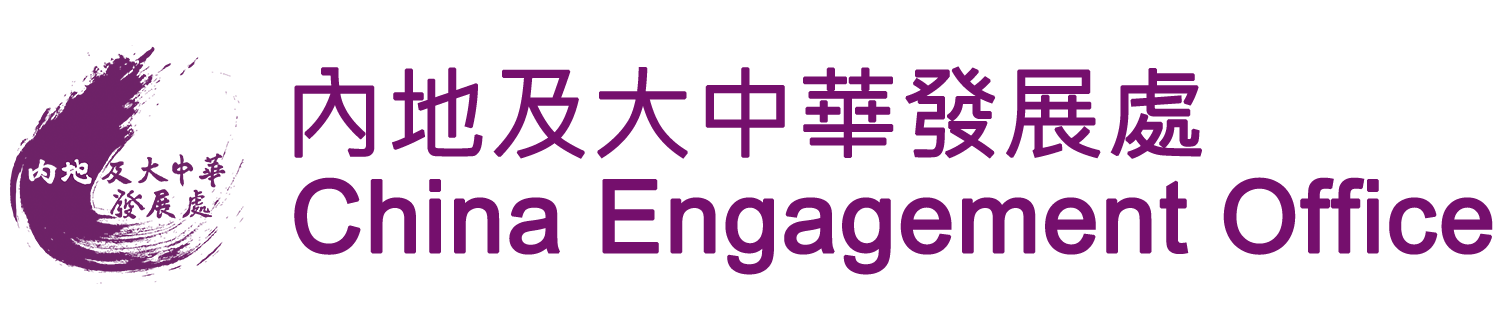Client: CUHK - China Engagement Office