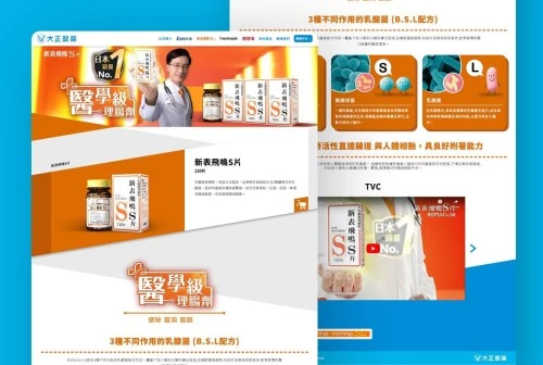 Web Design: Japan's Taisho Pharmaceutical