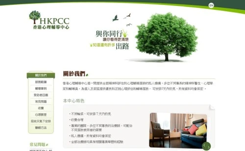 Web Design: The Hong Kong Psychological Counselling Center