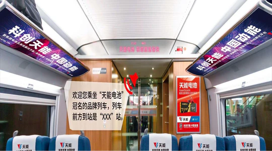 AD Solution: 高鐵"和諧號" - 語音播報+LED滾動屏