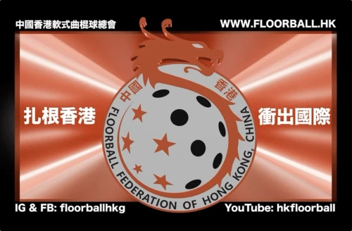 Marketing: Floorball Federation of Hong Kong, China